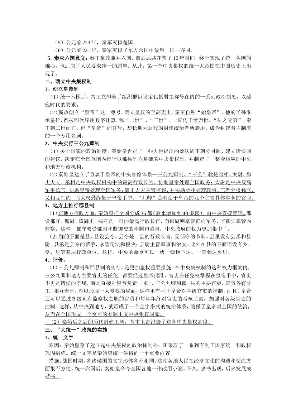 古代中国的政治家成套教案人民版选修四_第2页