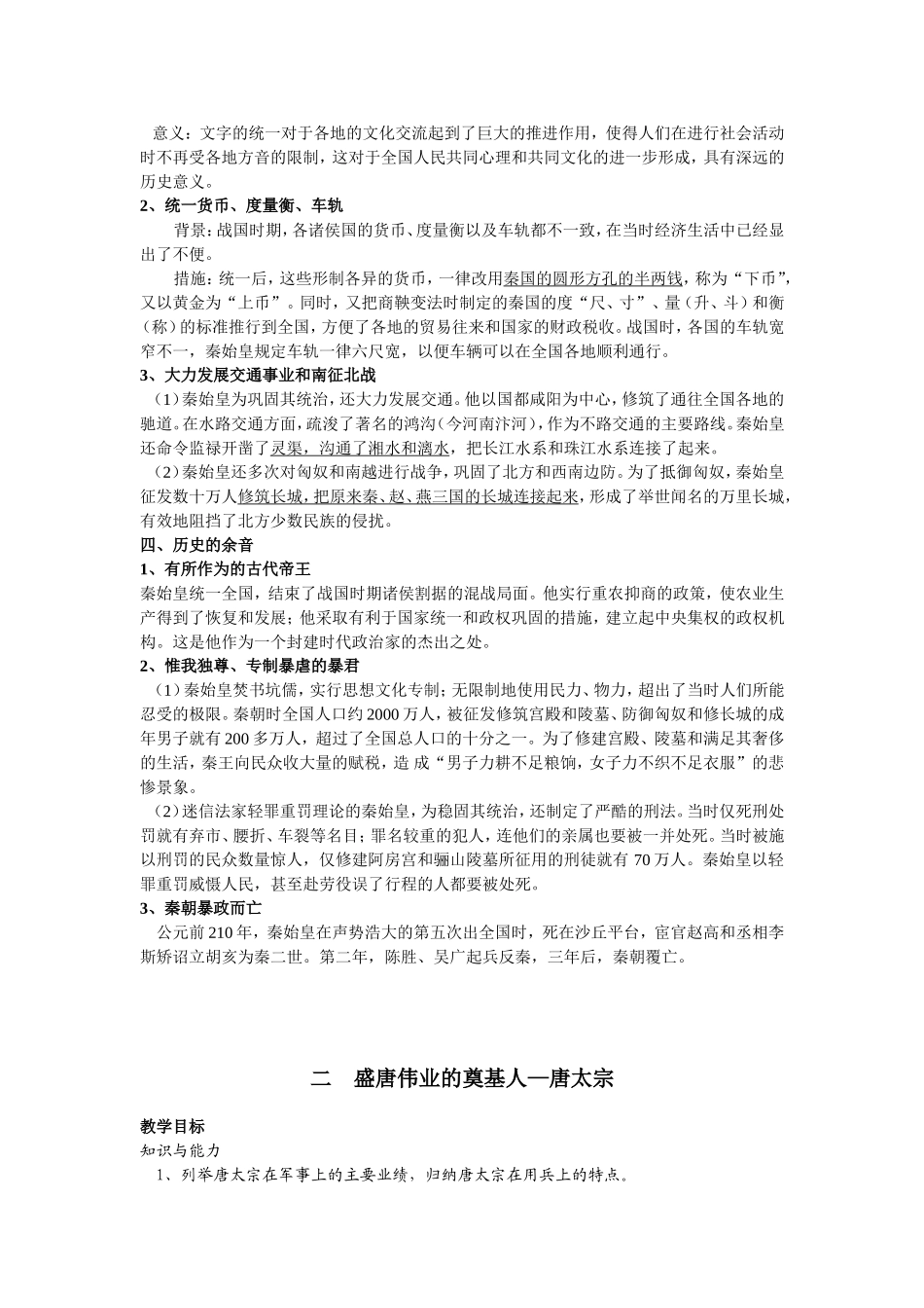 古代中国的政治家成套教案人民版选修四_第3页