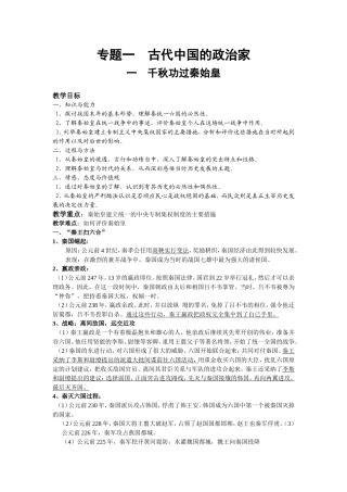 古代中国的政治家成套教案人民版选修四