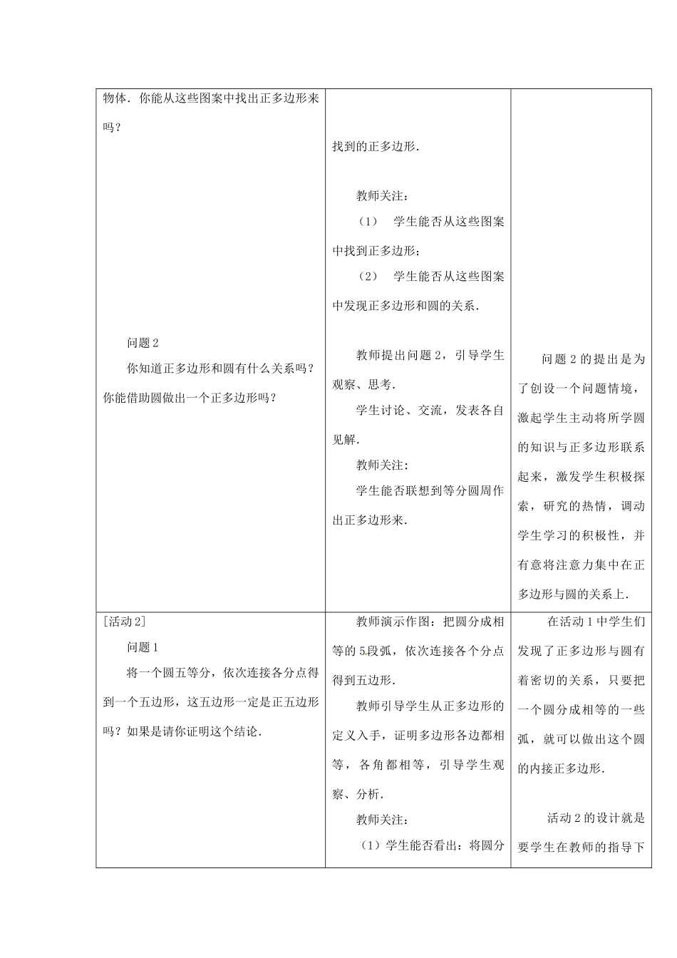 山西省汾阳市三泉中学九年级数学上册 24.3 正多边形和圆教案 新人教版_第2页