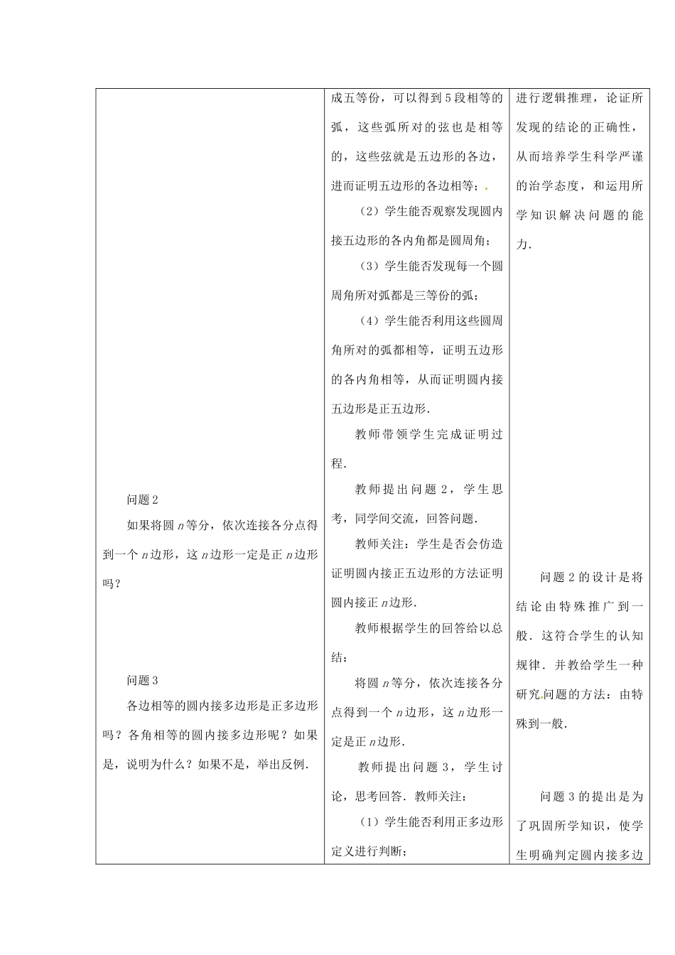 山西省汾阳市三泉中学九年级数学上册 24.3 正多边形和圆教案 新人教版_第3页