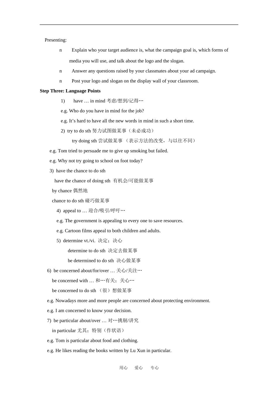 高中英语：unit1advertising-project教案（牛津译林版必修4）_第3页