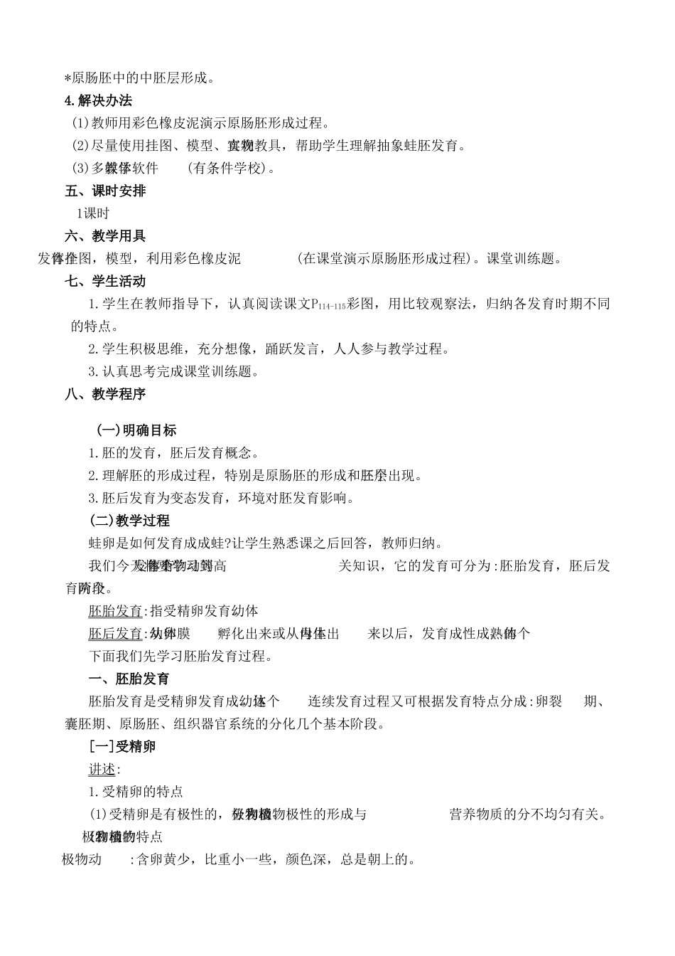 人教版高中生物必修1高等动物的个体发育_第2页