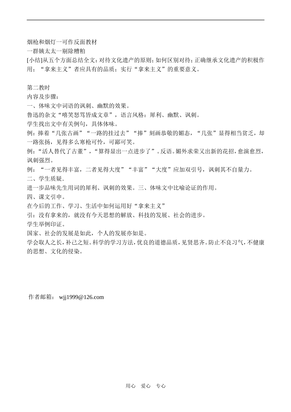 高二语文必修3《拿来主义》教案_第2页