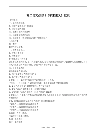 高二语文必修3《拿来主义》教案