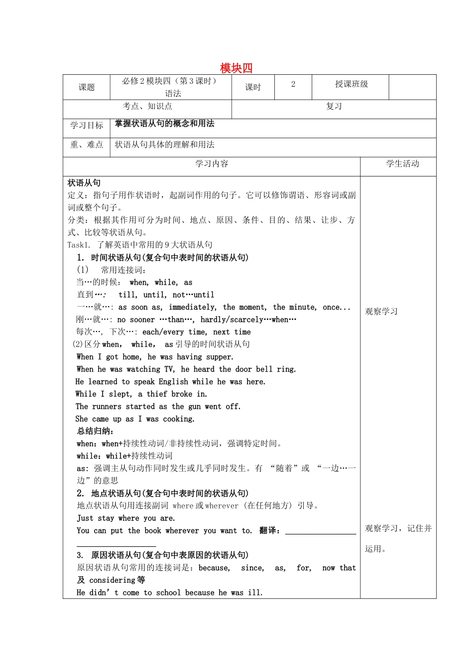 四川省宜宾市一中高一英语 Module 4教学设计2（必修2）-人教版高一必修2英语教案_第1页