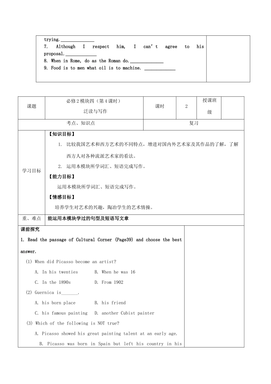 四川省宜宾市一中高一英语 Module 4教学设计2（必修2）-人教版高一必修2英语教案_第3页