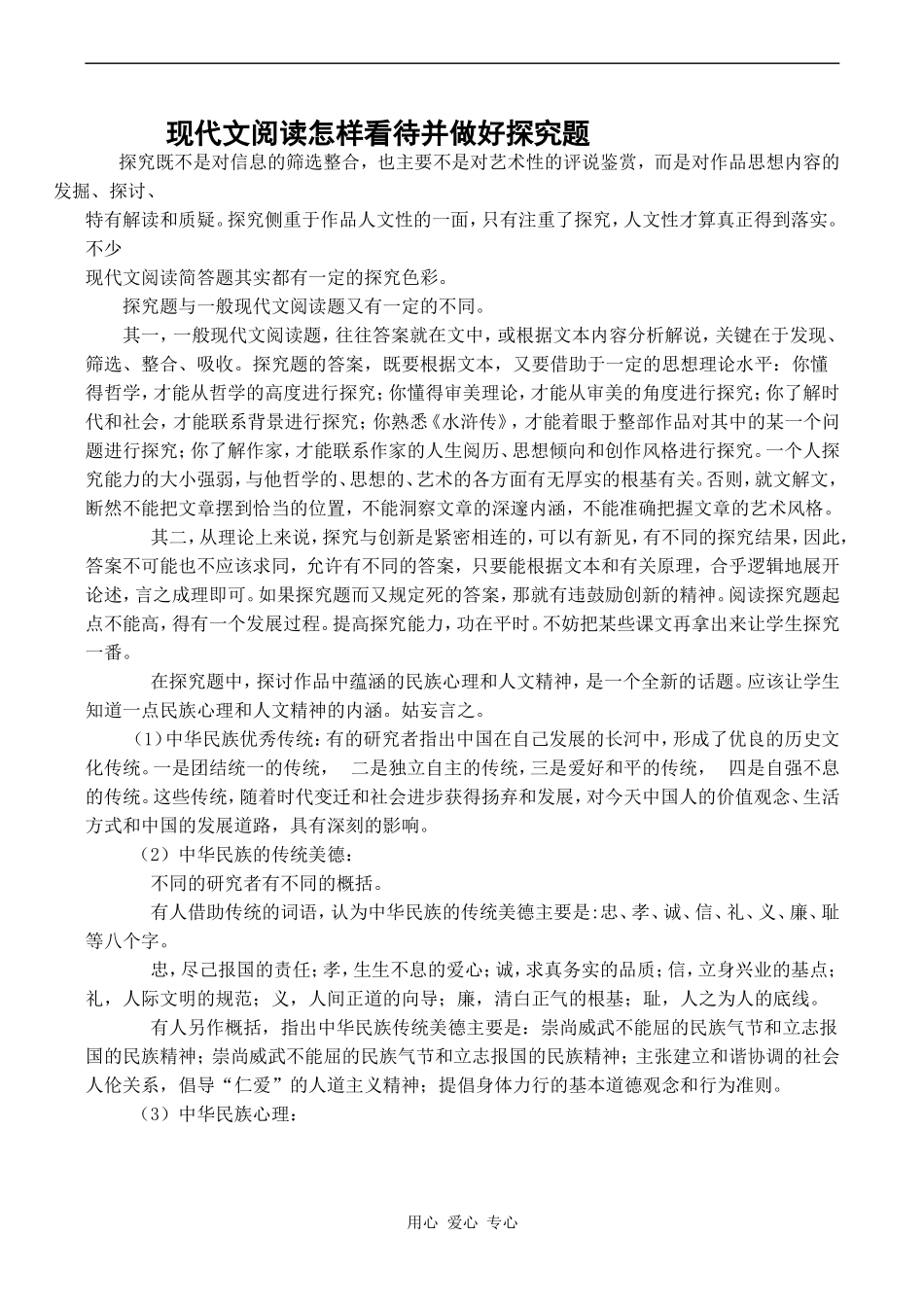 高一语文现代文阅读怎样看待并做好探究题_第1页