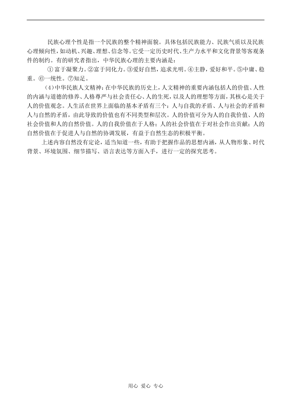 高一语文现代文阅读怎样看待并做好探究题_第2页