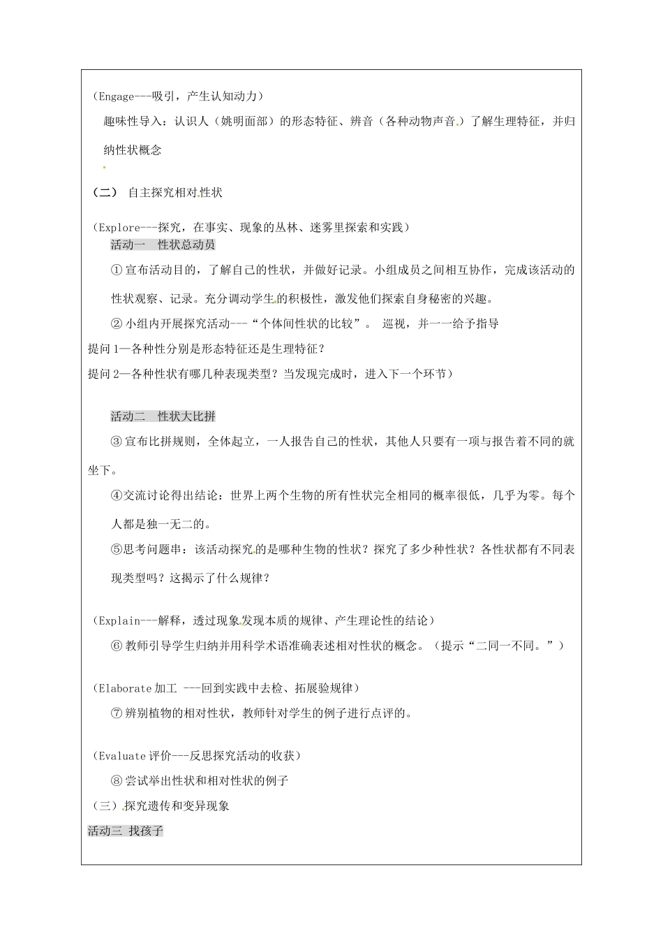 重庆市荣昌安富中学八年级生物 遗传和变异现象教案 人教新课标版_第2页