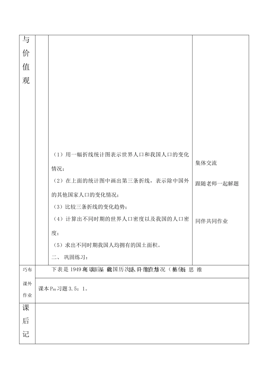 云南省昆明南洋中学部执行新授课七年级数学26 世界新生儿图（2）教案新人教版_第3页