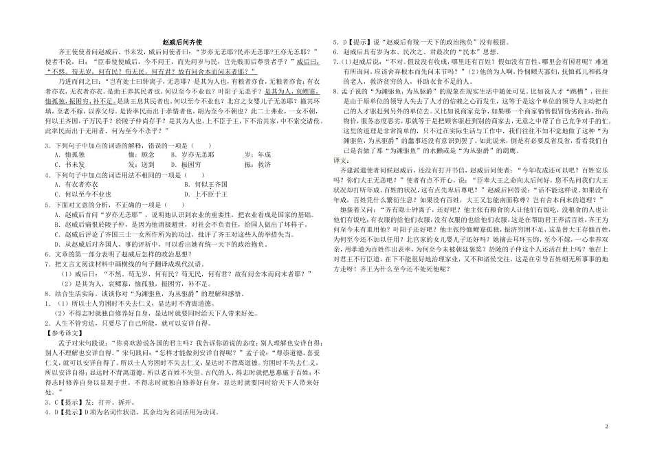 高中语文 第四单元 第11课《论民本》学案1 语文版必修5-语文版高二必修5语文学案_第2页