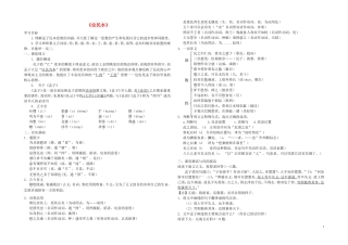 高中语文 第四单元 第11课《论民本》学案1 语文版必修5-语文版高二必修5语文学案