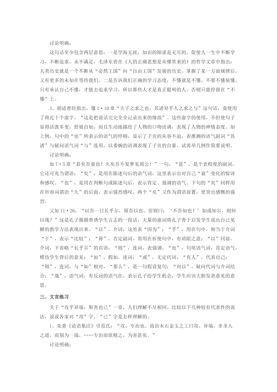 高二语文《〈论语〉选读》《学以致其道》第二课时教案 语文版_第2页