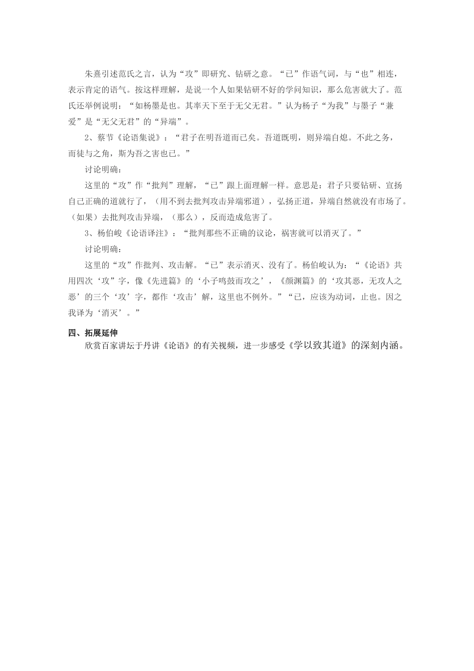 高二语文《〈论语〉选读》《学以致其道》第二课时教案 语文版_第3页