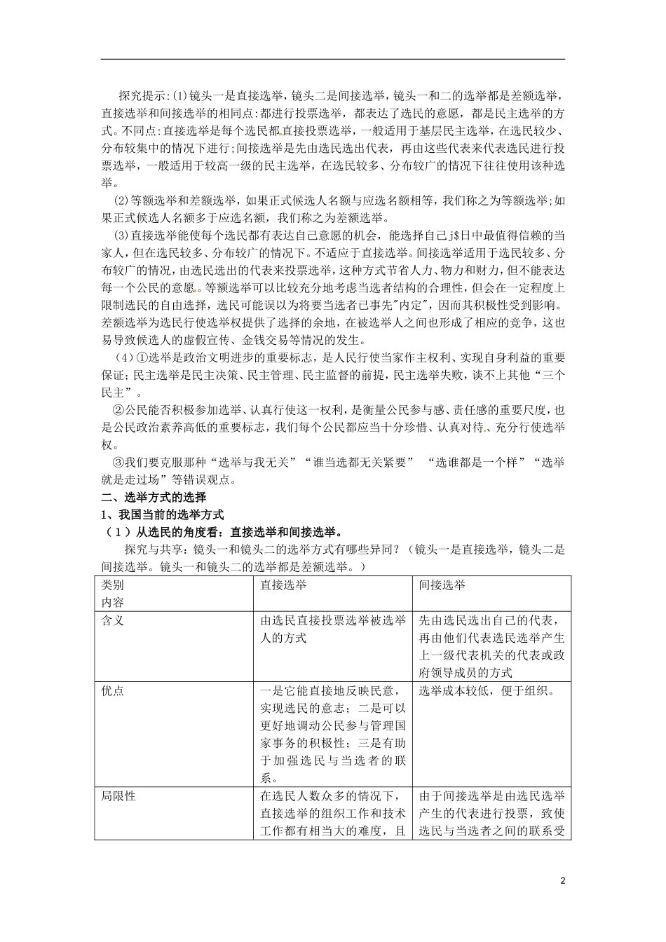 山东省冠县武训高级中学高中政治《2.1 民主选举：投出理性的一票》教案 新人教版必修2_第2页