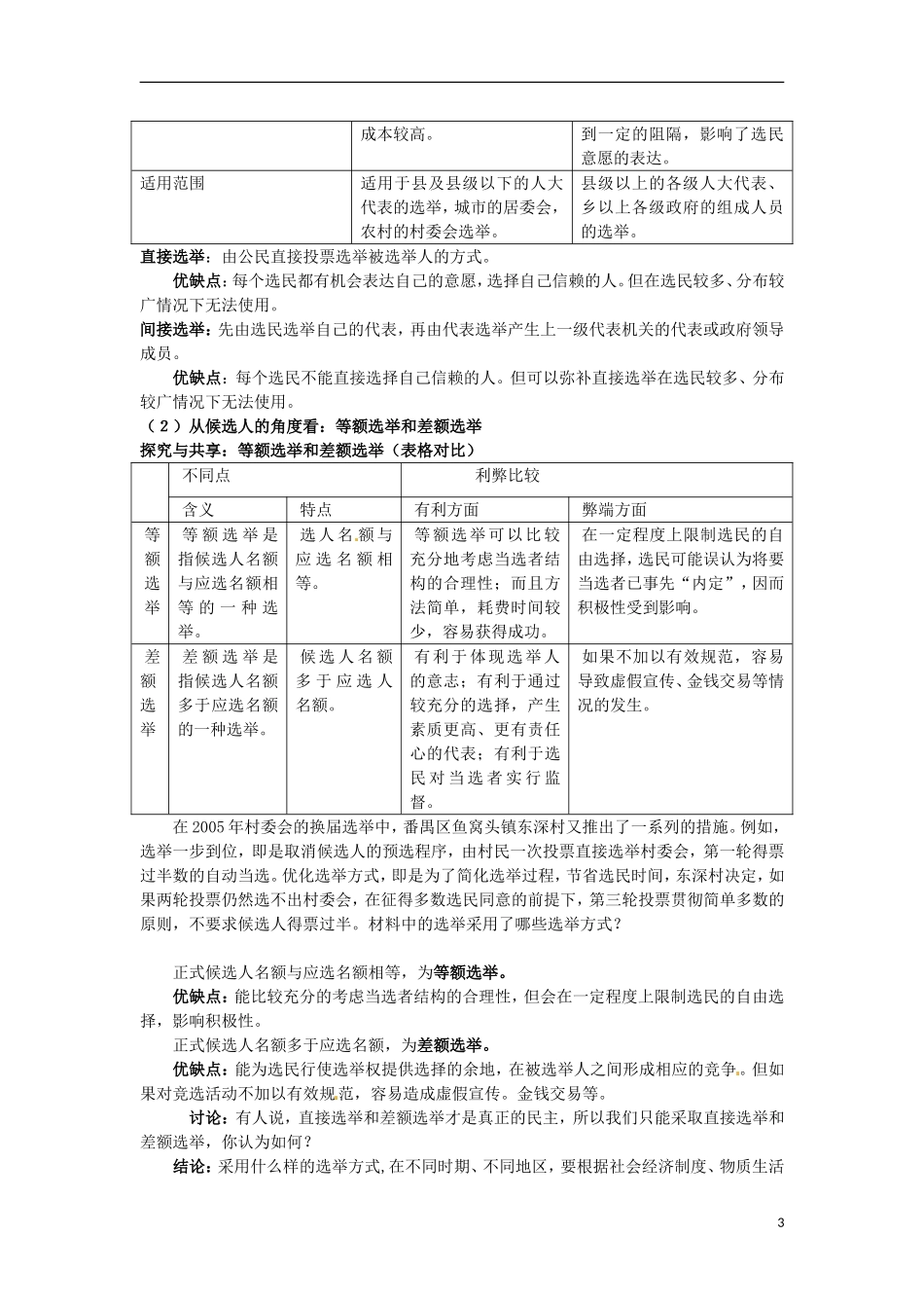 山东省冠县武训高级中学高中政治《2.1 民主选举：投出理性的一票》教案 新人教版必修2_第3页