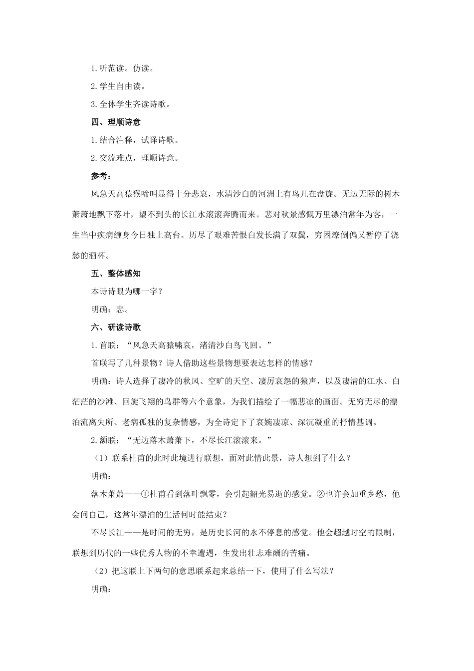 八年级语文下册 2《格律诗八首》登高教案 长春版-长春版初中八年级下册语文教案_第2页