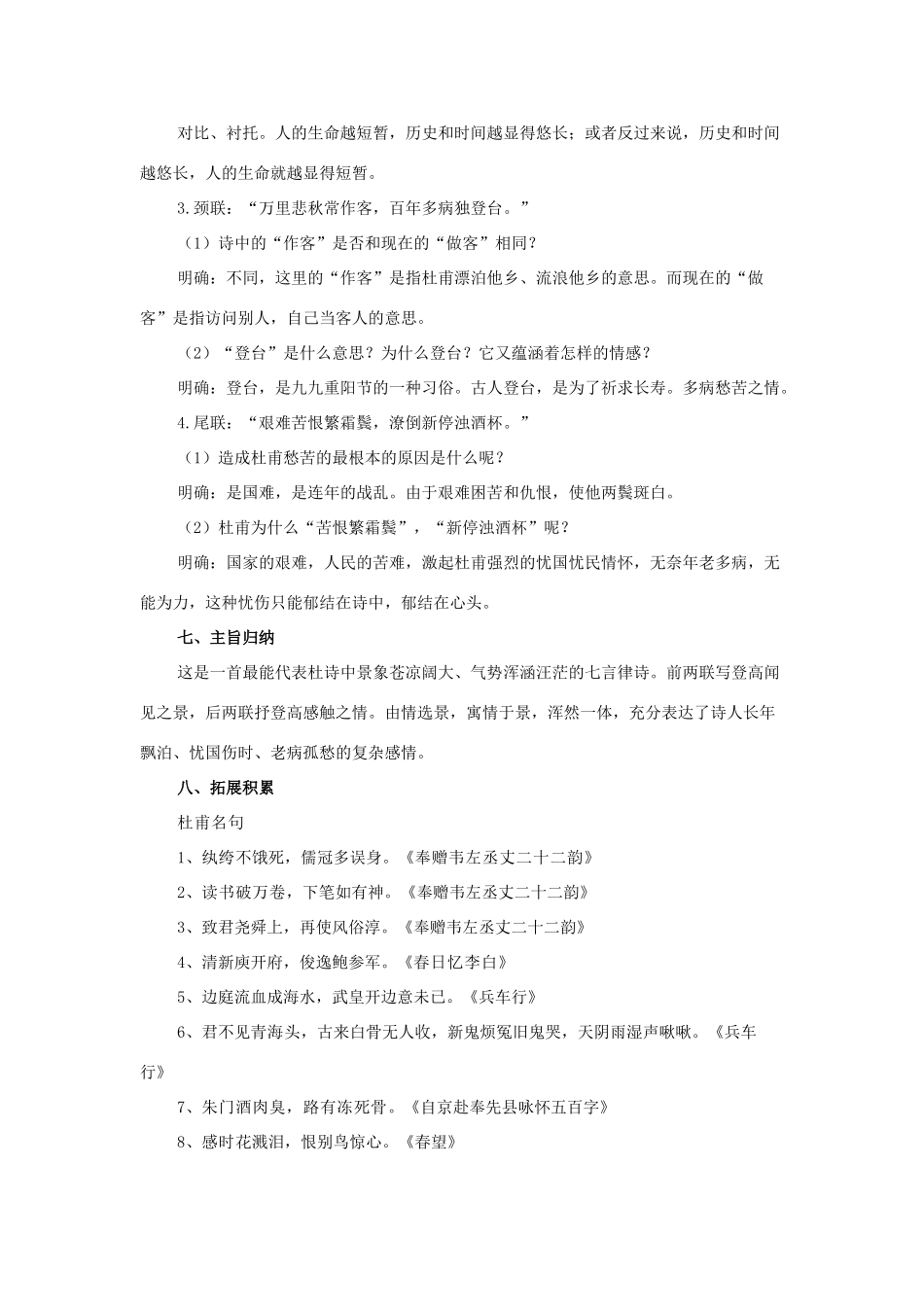 八年级语文下册 2《格律诗八首》登高教案 长春版-长春版初中八年级下册语文教案_第3页