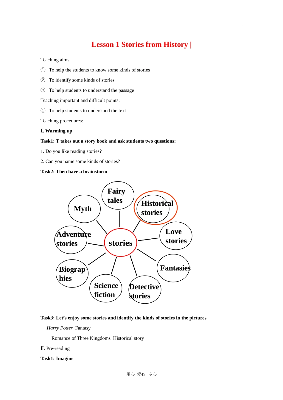 高中英语：16.1《Stories》教案（北师大版选修6）_第1页