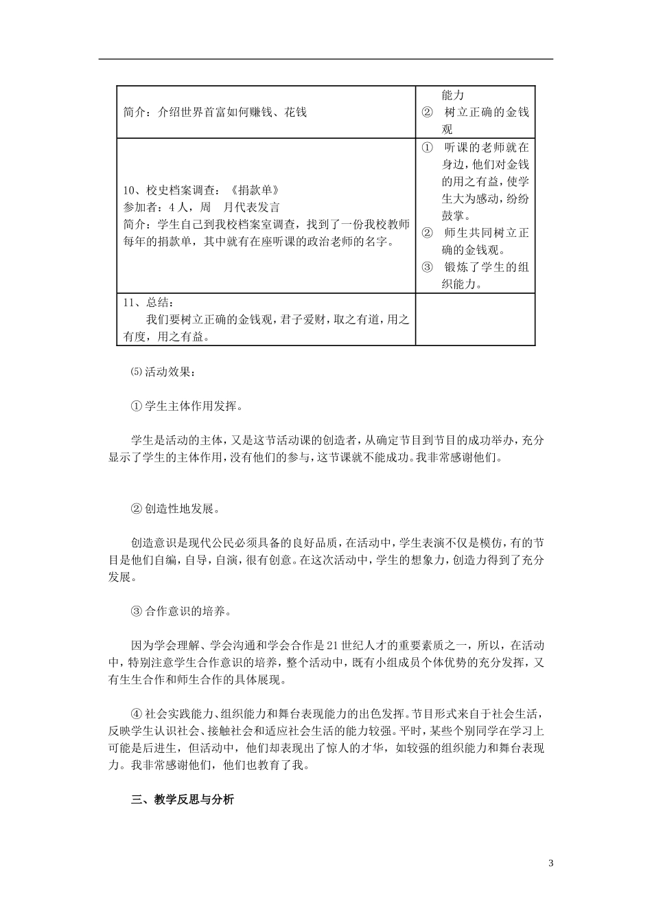 高中政治《综合探究　正确对待金钱》教案2 新人教版必修1_第3页