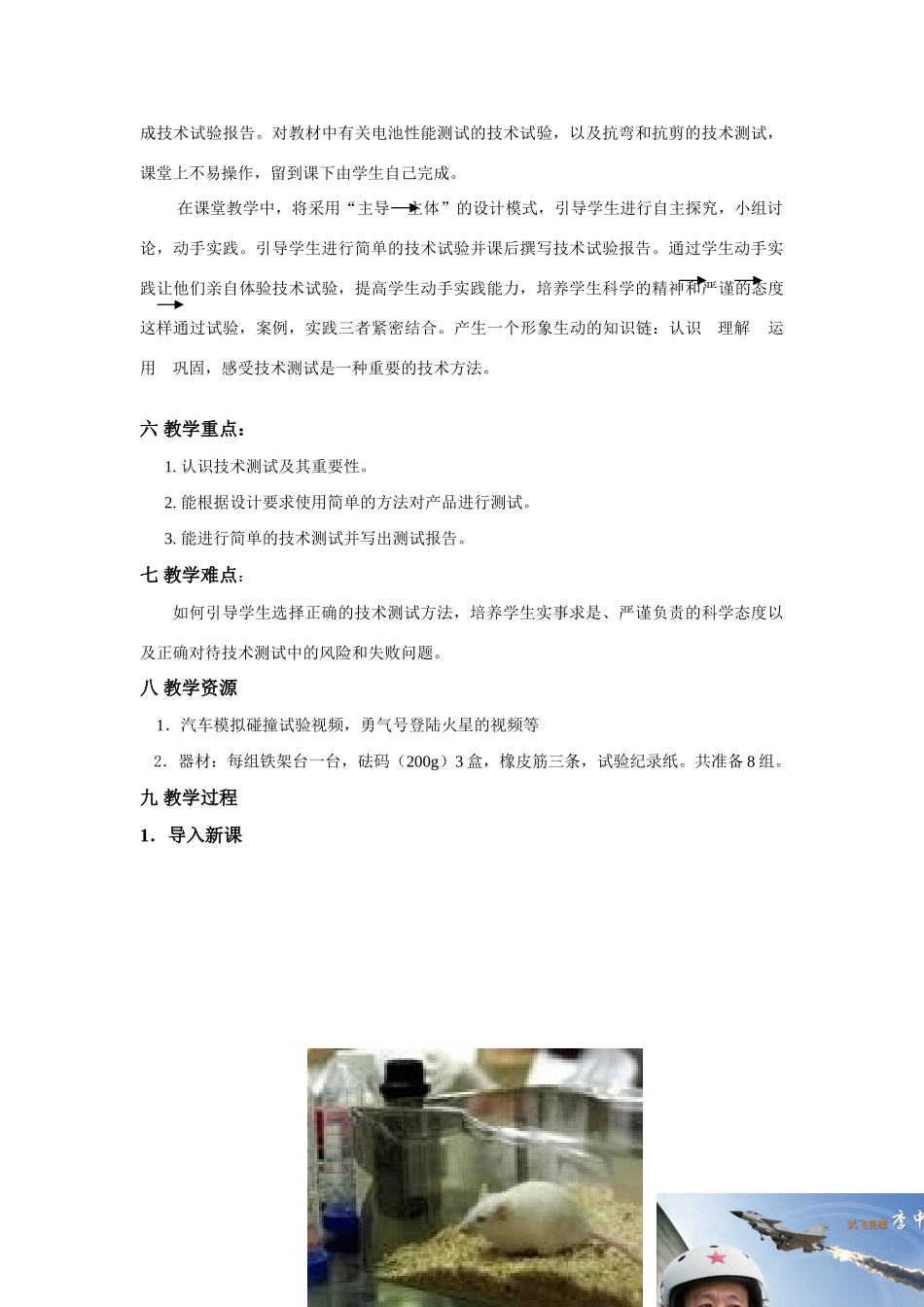 高三通用技术《认识技术测试》教学设计2_第2页