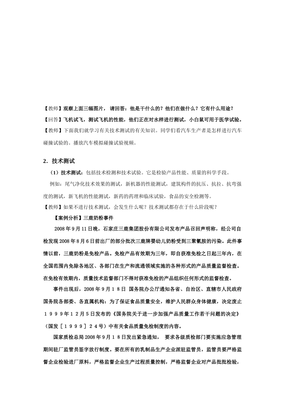 高三通用技术《认识技术测试》教学设计2_第3页