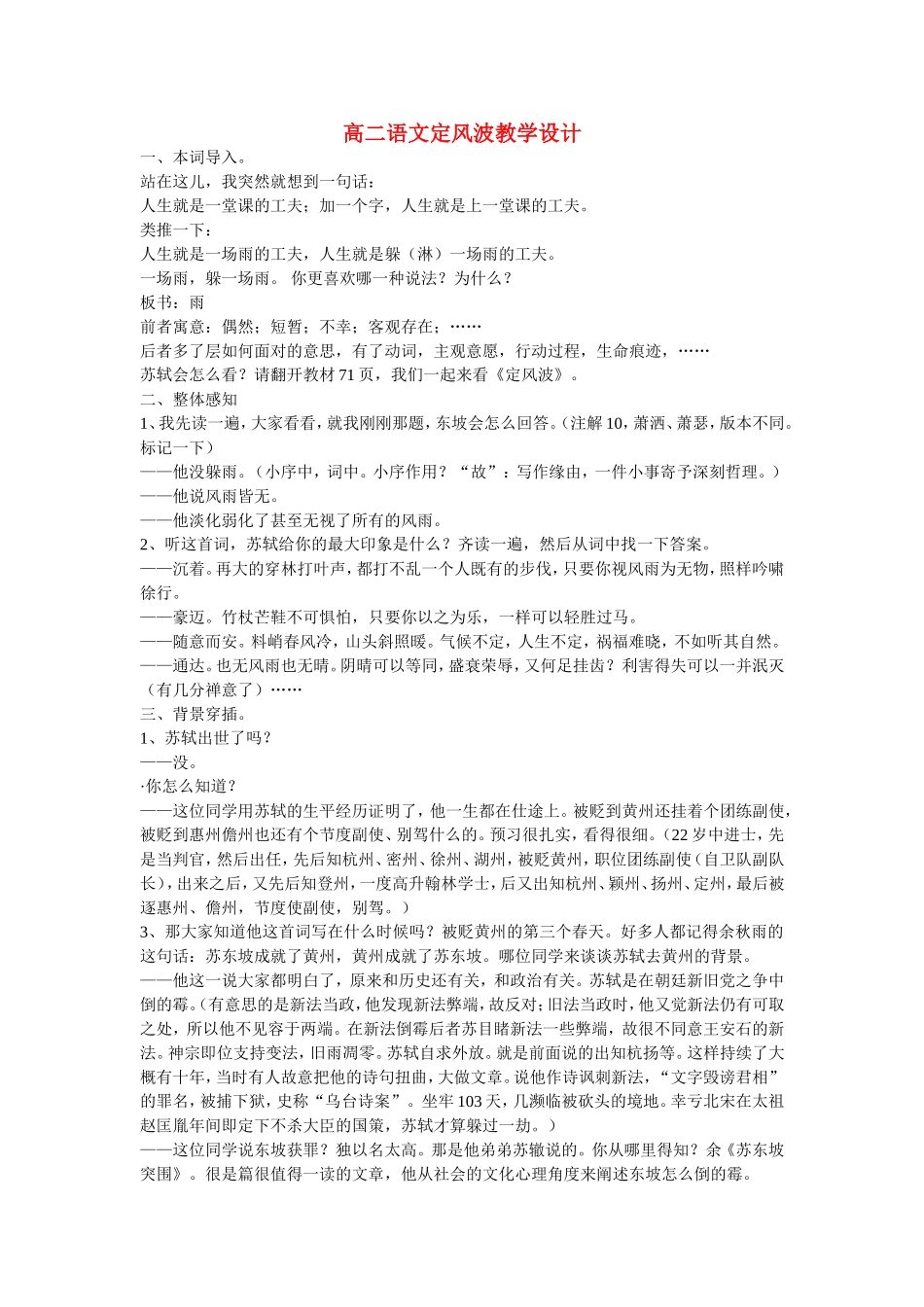 高二语文定风波教学设计_第1页