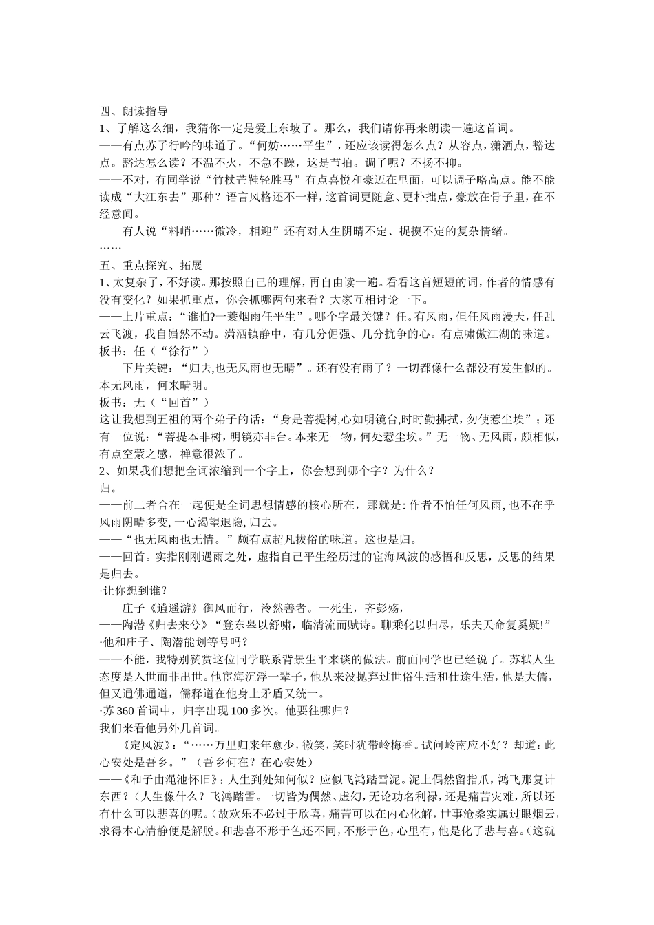 高二语文定风波教学设计_第2页