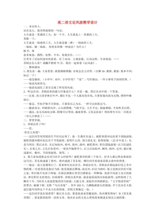 高二语文定风波教学设计