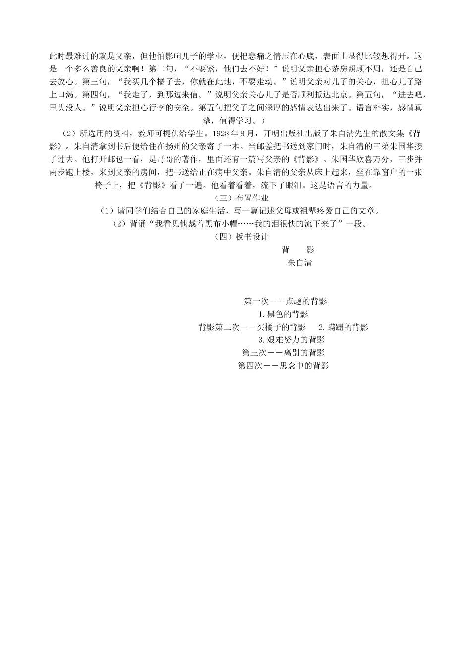 北师大版七年级语文上册7背影（第二课时）_第2页