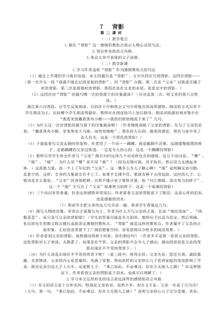 北师大版七年级语文上册7背影（第二课时）