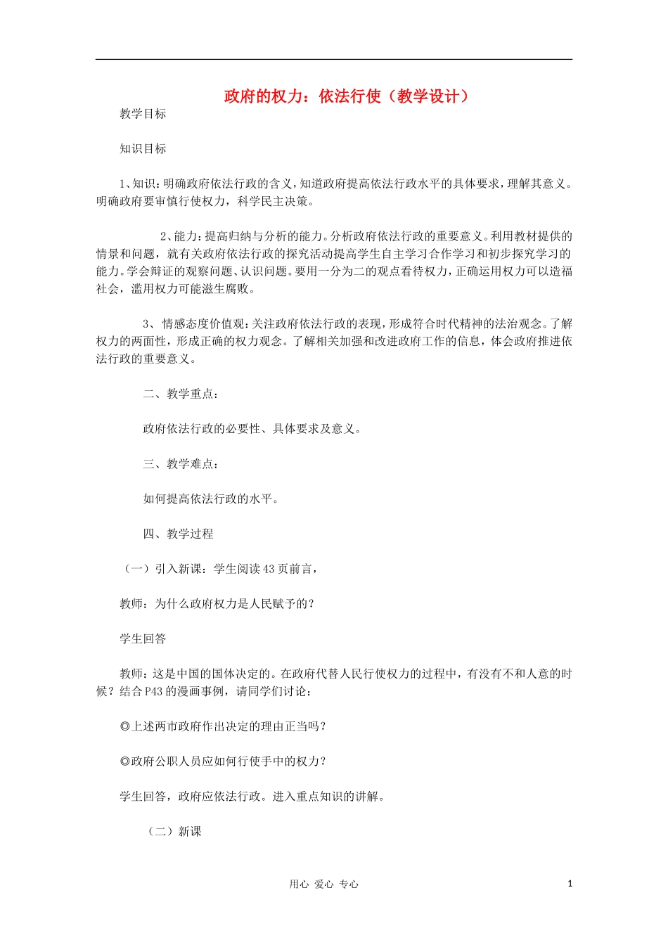 高中政治《政府的权力：依法行使》教案（1） 新人教版必修2_第1页