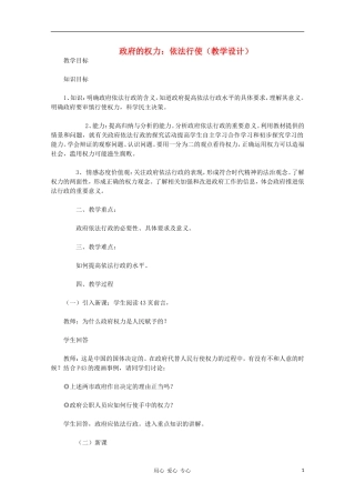 高中政治《政府的权力：依法行使》教案（1） 新人教版必修2