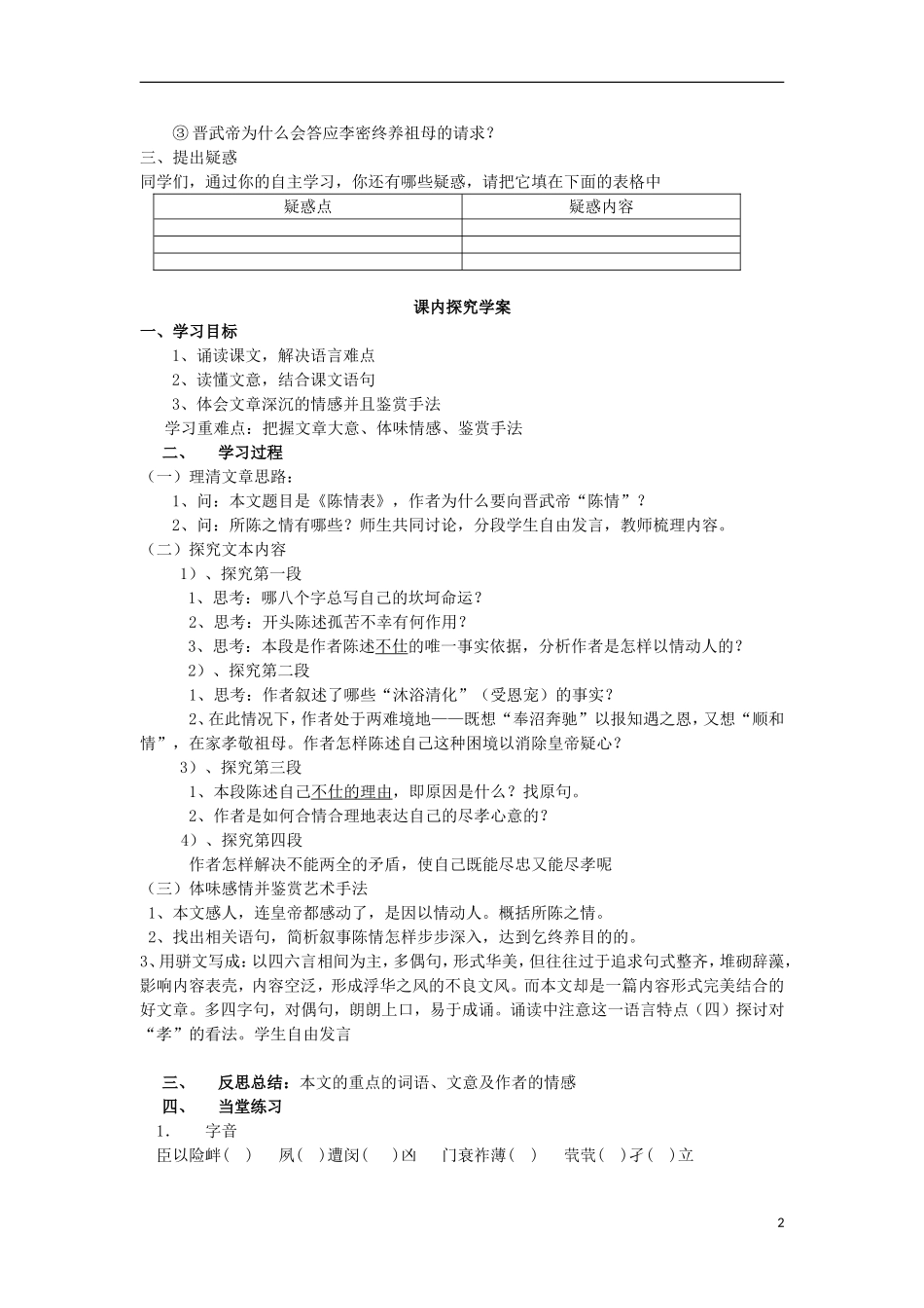 山东名校领航高二语文课前预习 5.2.1《陈情表》导学案 苏教版必修5_第2页