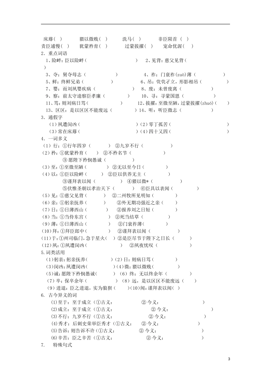 山东名校领航高二语文课前预习 5.2.1《陈情表》导学案 苏教版必修5_第3页