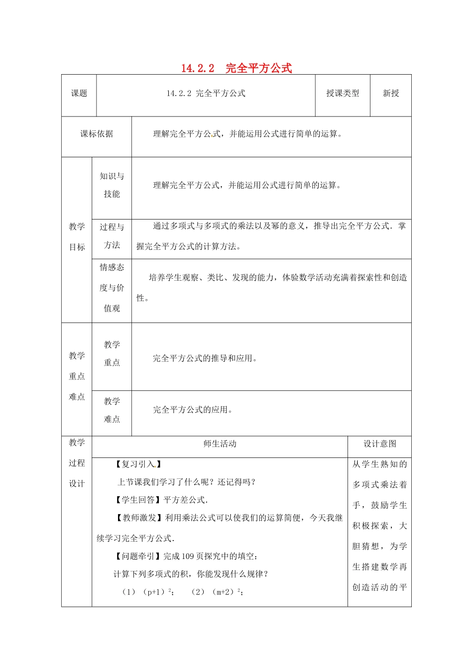 陕西省安康市石泉县池河镇八年级数学上册 14.2 乘法公式 14.2.2 完全平方公式教案1 （新版）新人教版-（新版）新人教版初中八年级上册数学教案_第1页