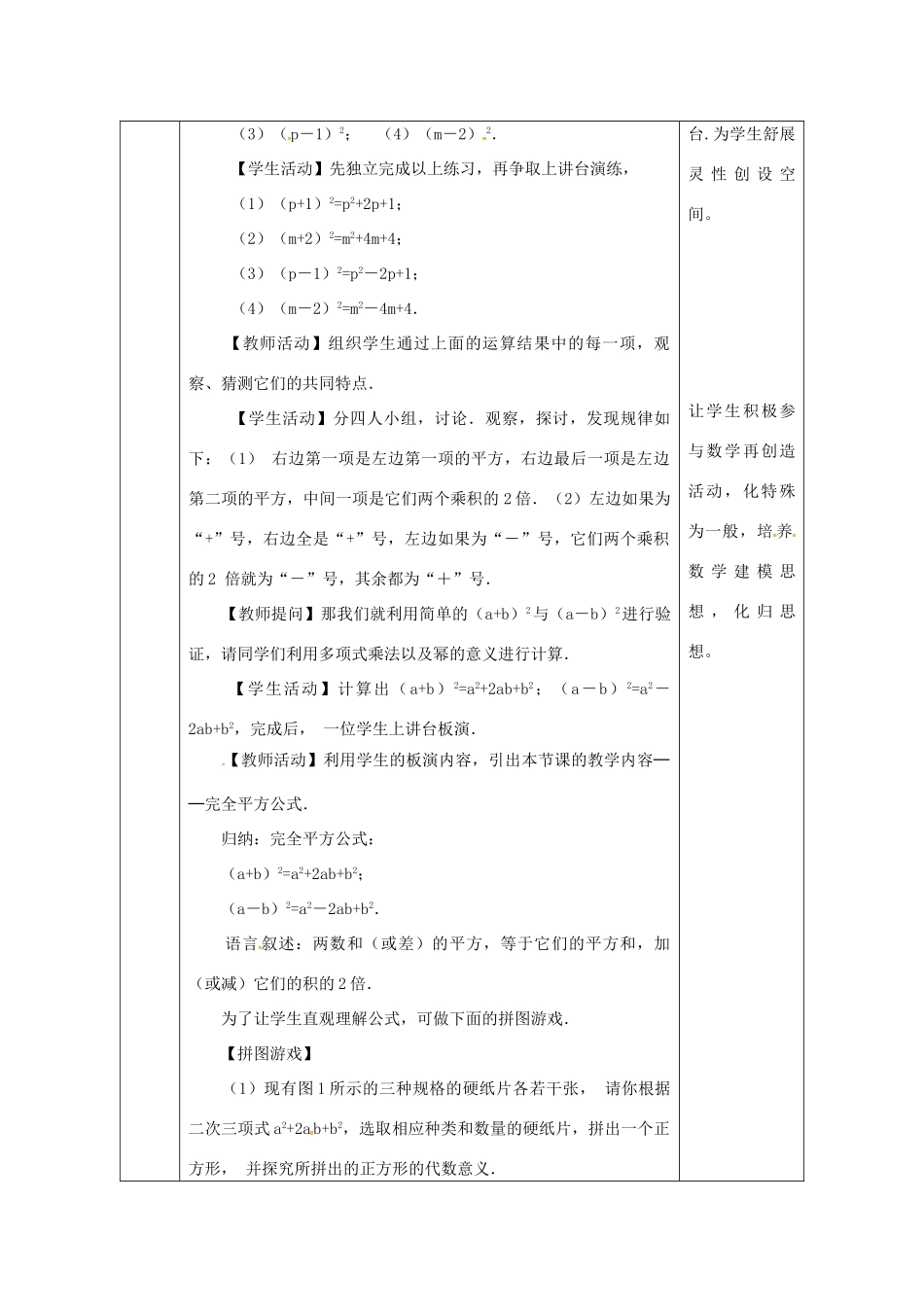 陕西省安康市石泉县池河镇八年级数学上册 14.2 乘法公式 14.2.2 完全平方公式教案1 （新版）新人教版-（新版）新人教版初中八年级上册数学教案_第2页