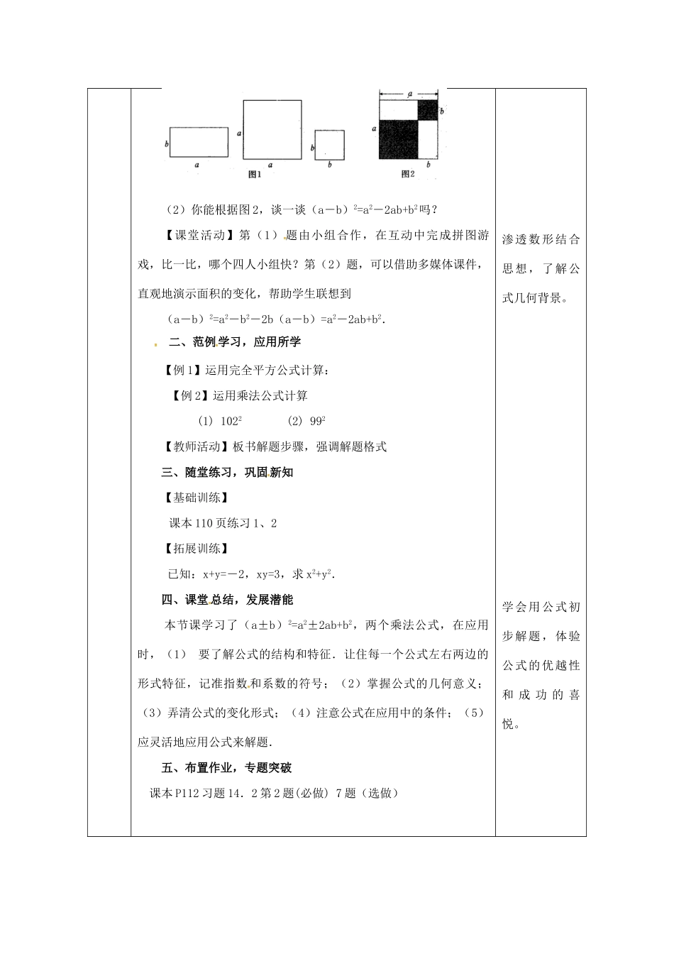 陕西省安康市石泉县池河镇八年级数学上册 14.2 乘法公式 14.2.2 完全平方公式教案1 （新版）新人教版-（新版）新人教版初中八年级上册数学教案_第3页