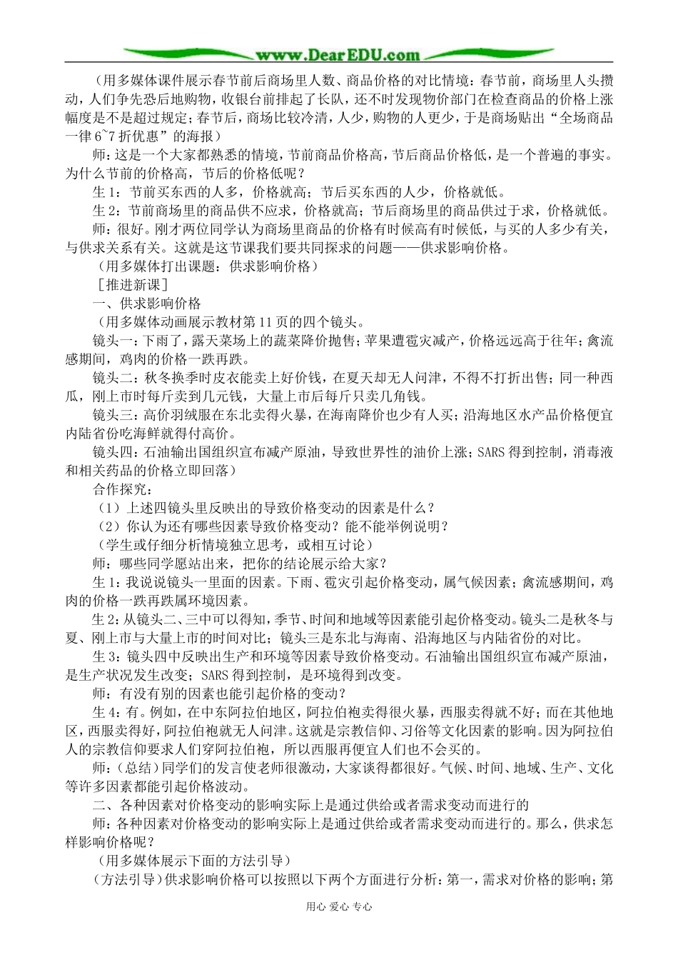高中政治多变的价格 供求影响价格教案 新课标 人教版 必修1_第2页