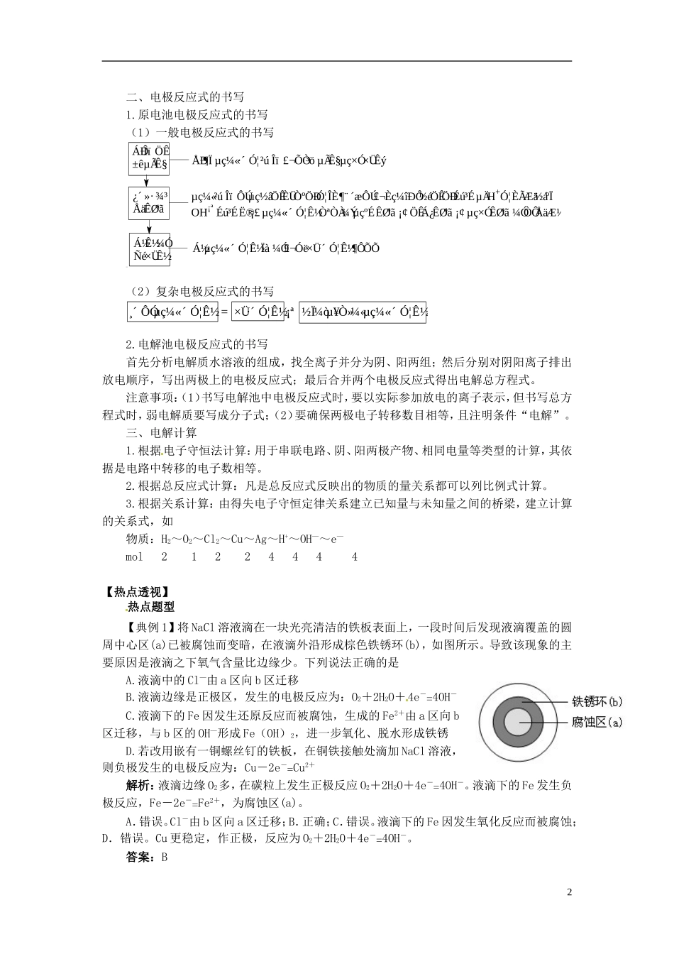 高考化学三轮冲刺《电化学基础》复习教案-人教版高三全册化学教案_第2页