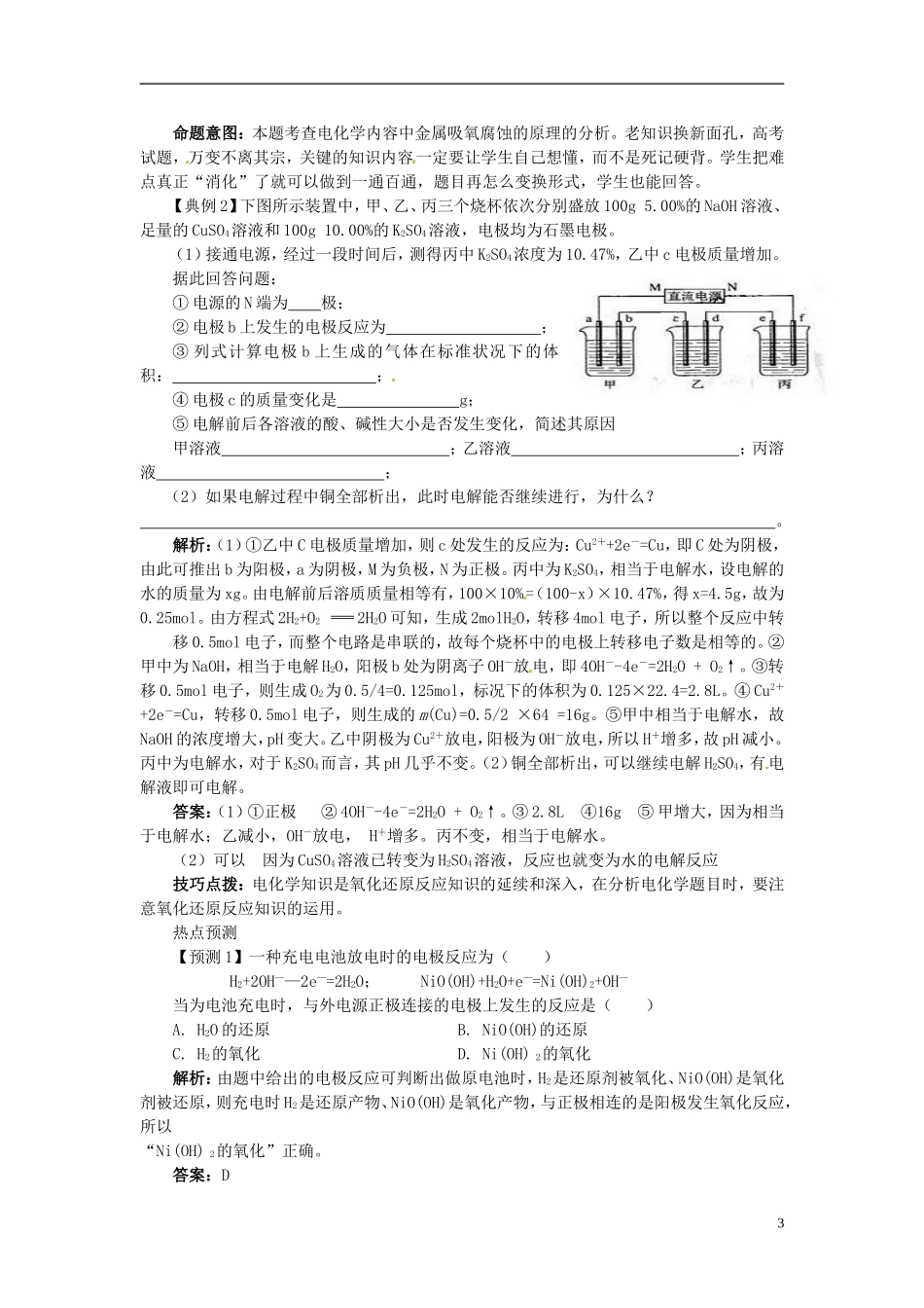 高考化学三轮冲刺《电化学基础》复习教案-人教版高三全册化学教案_第3页