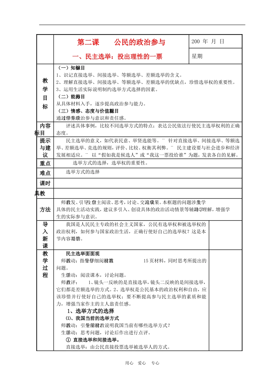 高中政治 2.1　民主选举：投出理性一票　教案2 人教版必修2_第1页