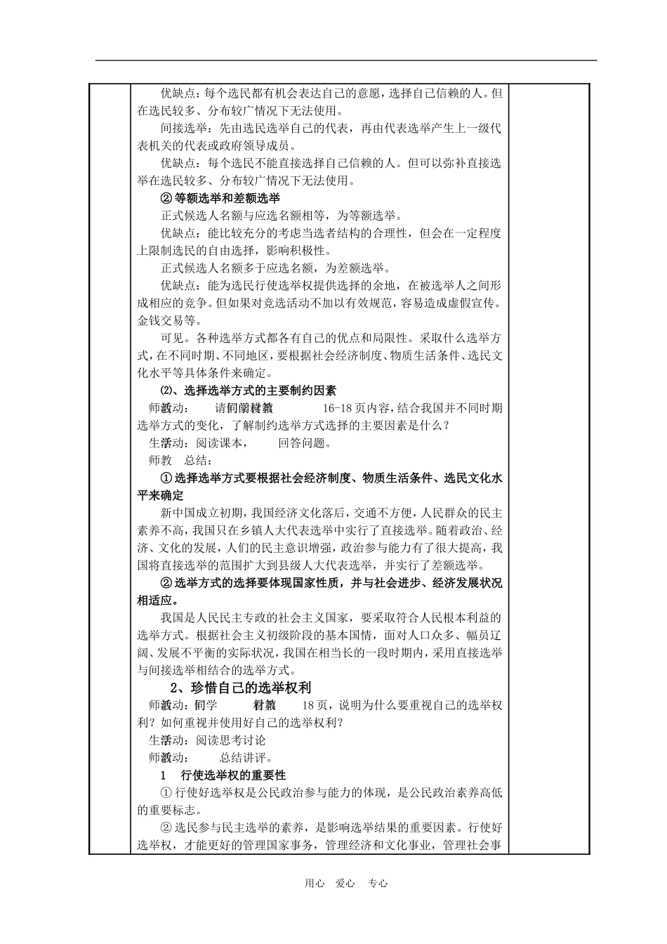 高中政治 2.1　民主选举：投出理性一票　教案2 人教版必修2_第2页