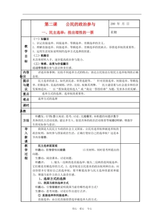 高中政治 2.1　民主选举：投出理性一票　教案2 人教版必修2