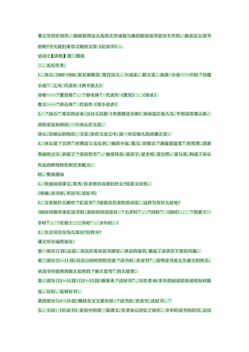 （秋季版）七年级语文上册 第1课《忆读书》教案 语文版-语文版初中七年级上册语文教案_第2页