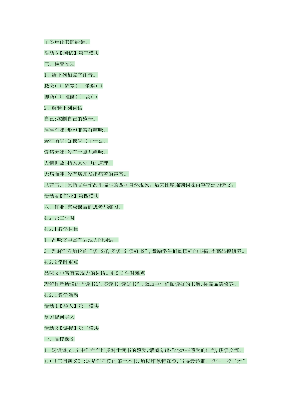 （秋季版）七年级语文上册 第1课《忆读书》教案 语文版-语文版初中七年级上册语文教案_第3页