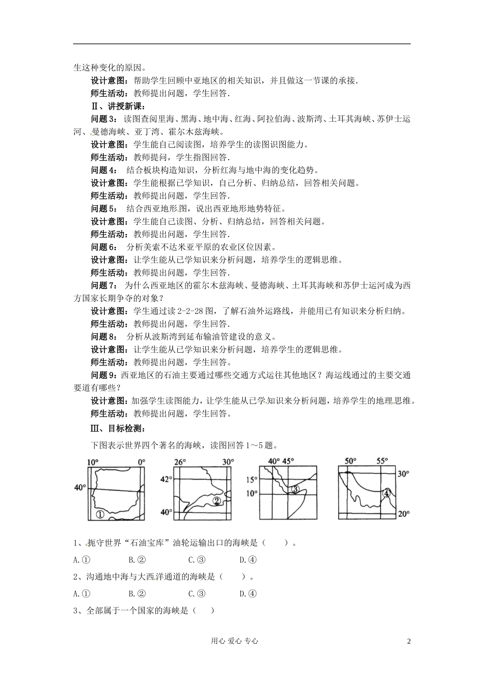云南省芒市高中地理 《2.2.5  西亚》教案 新人教版选修2_第2页