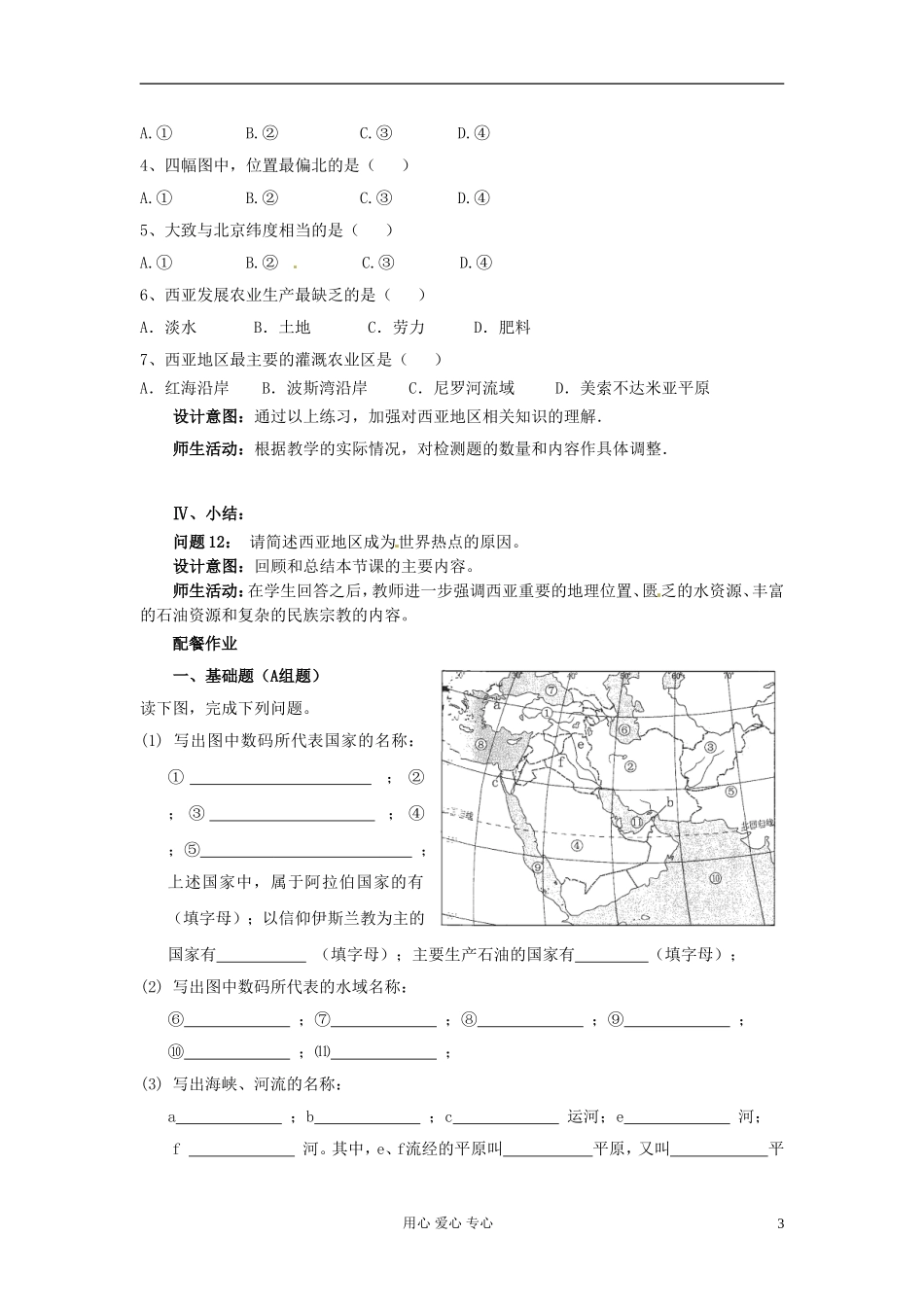 云南省芒市高中地理 《2.2.5  西亚》教案 新人教版选修2_第3页