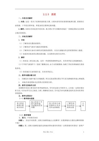 云南省芒市高中地理 《2.2.5  西亚》教案 新人教版选修2
